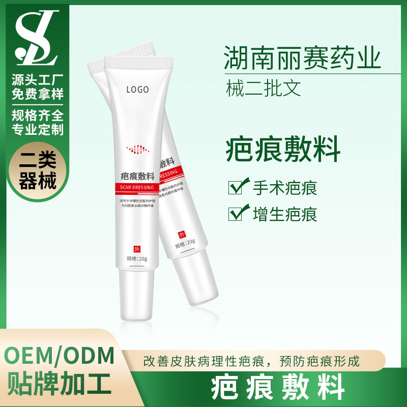 械二醫(yī)療器械重組膠原蛋白疤痕敷料械字號OEM、ODM貼牌代加工